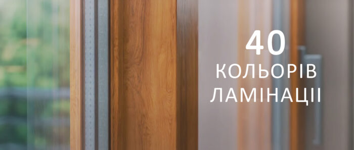 Розсувна металопластикова система SL (слайдингова система)